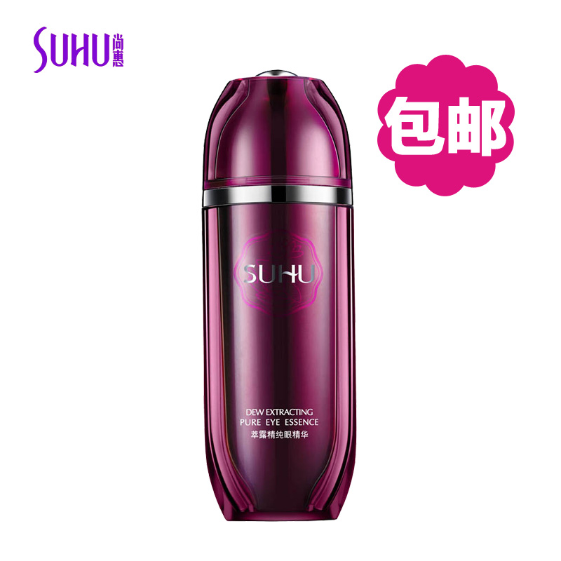 SUHU/尚惠 萃露精纯眼精华20ml 专柜正品 参露还颜系列