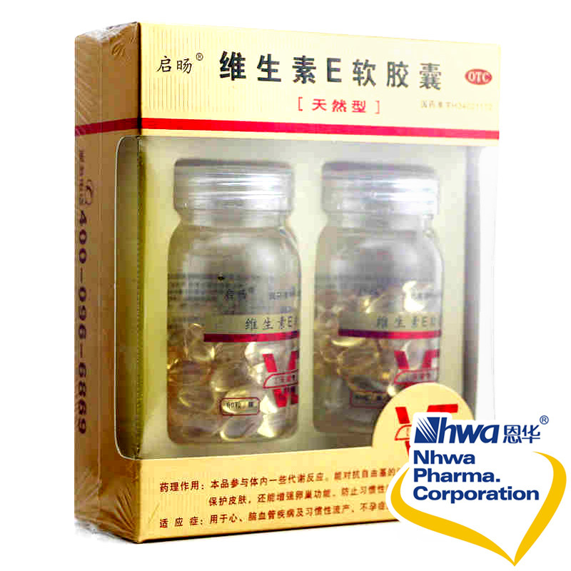 启旸 维生素E软胶囊 120粒/盒 辅助治疗孕妇流产不孕药品nh