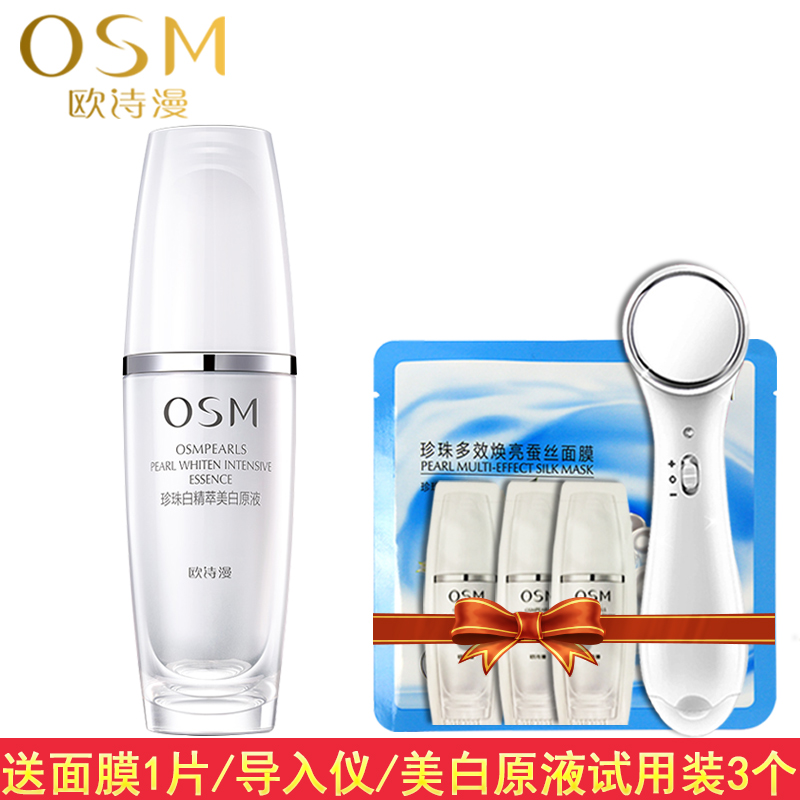 OSM/欧诗漫珍珠白精萃美白原液30ml补水保湿淡斑亮肤护肤精华液