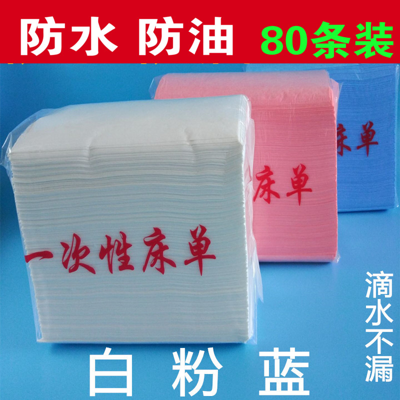 Wash-in bed single waterproof and oil-proof beauty salon Oil massage Water and oil travel sterile pad single middle shoulder