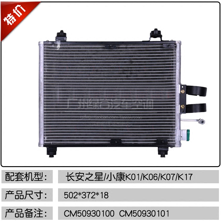 Подходит для Changan Star Кондиционеры CM8 Dongfeng Well-off K07K17K01S460 Taurus Star Heading Network