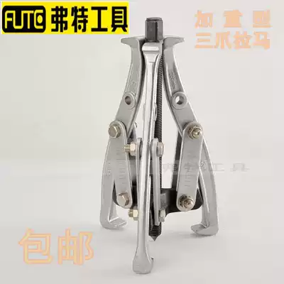 Futt bearing pull horse three claw pull horse puller removal device bearing belt reel puller