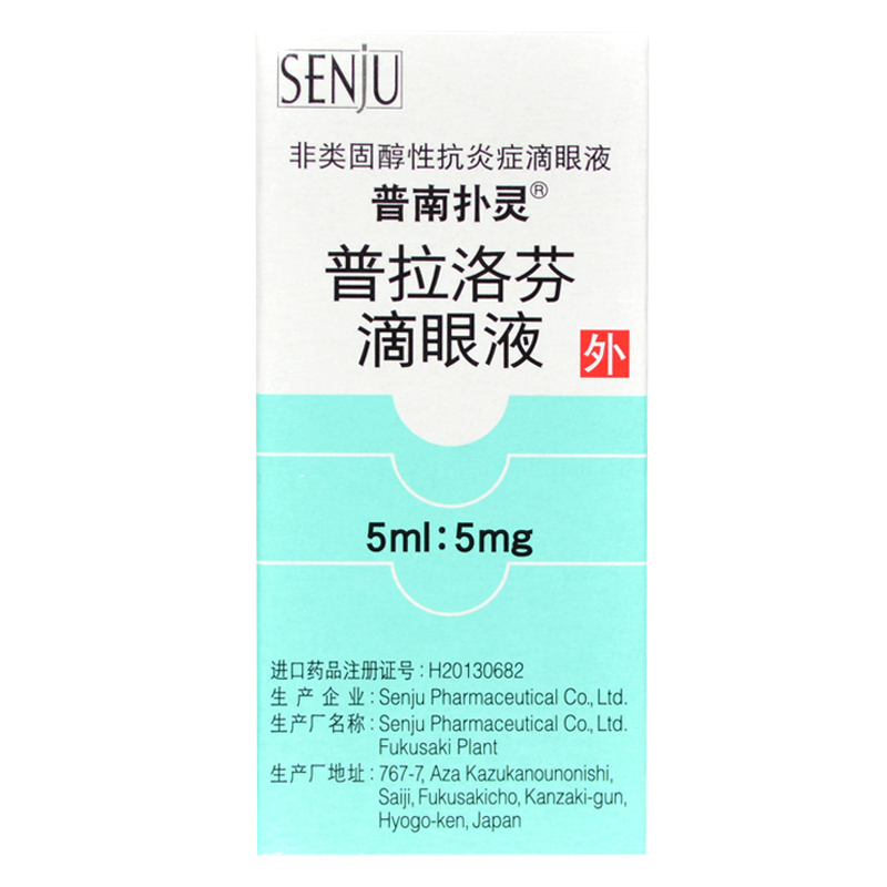 普南扑灵 普南扑灵/Pranopulin 普拉洛芬滴眼液 5ml*1瓶/盒