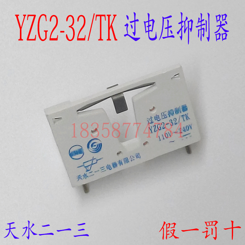 (Spot) Tin Shui Two-three YZG2-32 TK overvoltage suppressor YZG2-32TK card-mounted type