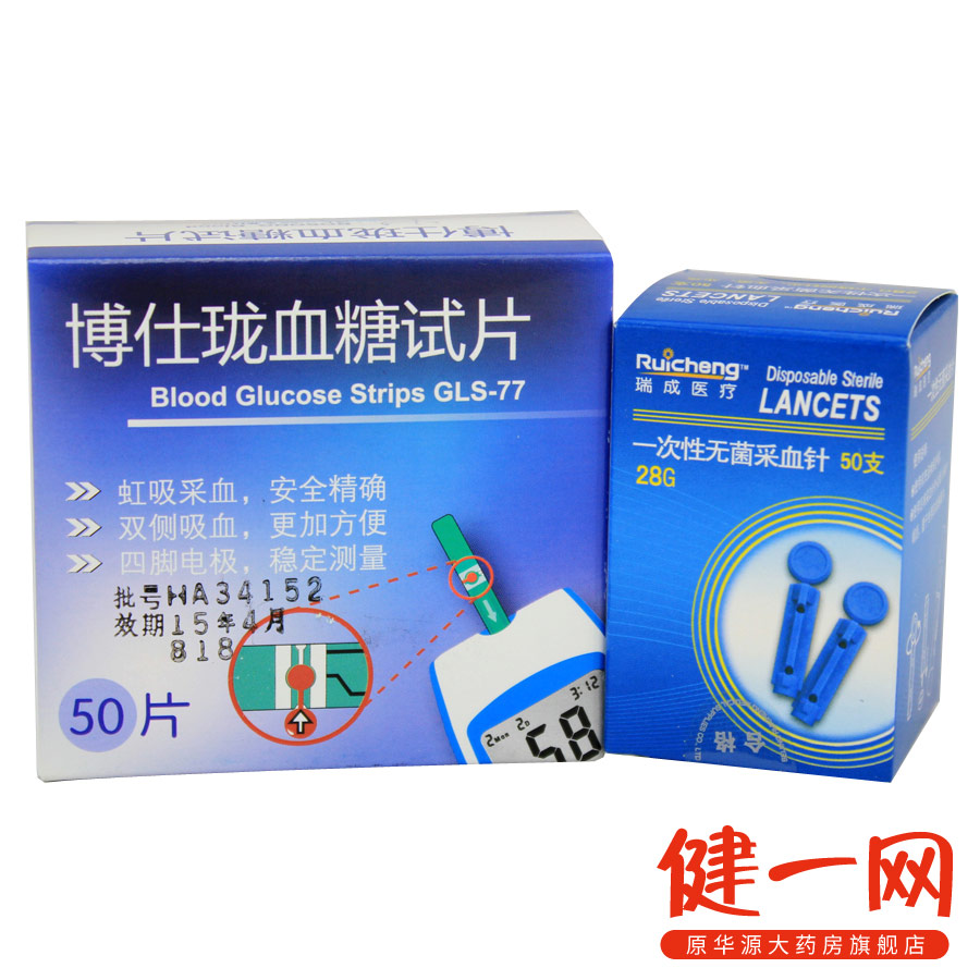 博仕珑血糖仪试纸 博仕珑血糖试纸片50条血糖测试仪试纸