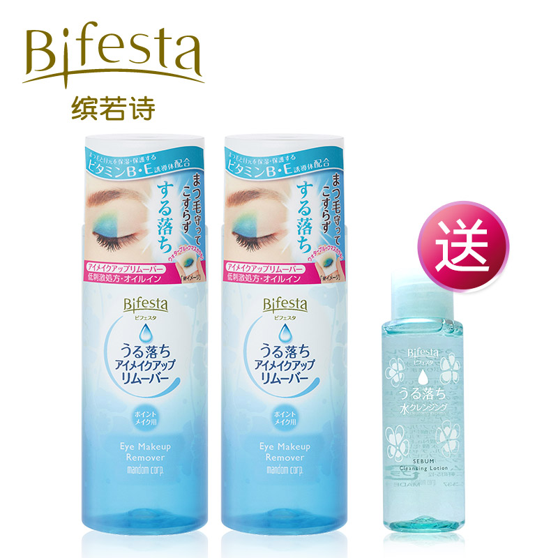 2件套送卸妆日本Mandom漫丹非曼丹卸妆Bifesta缤若诗眼唇145ml*2
