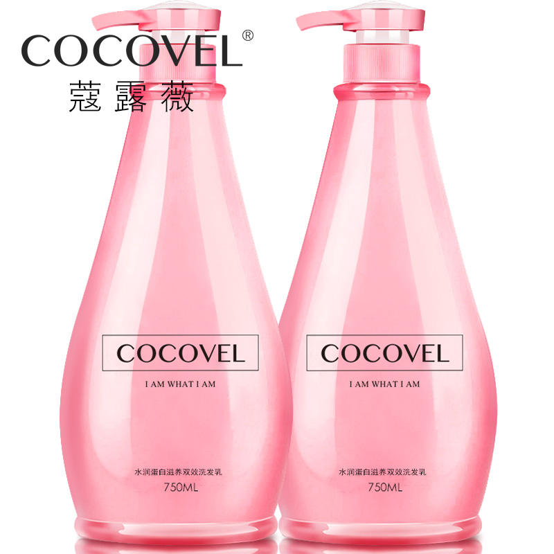 正品COCOVEL洗发水 男女去屑控油滋养柔顺持久留香洗头膏750ml*2
