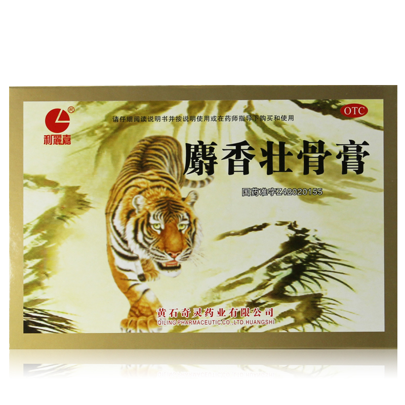 包邮 利丽嘉 麝香壮骨膏 10贴 消炎镇痛 活血化瘀 风湿骨痛关节痛