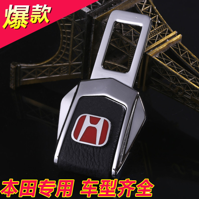 本田CRV雅阁思域歌诗图汽车安全带卡夹插卡片保险带卡扣插销插座
