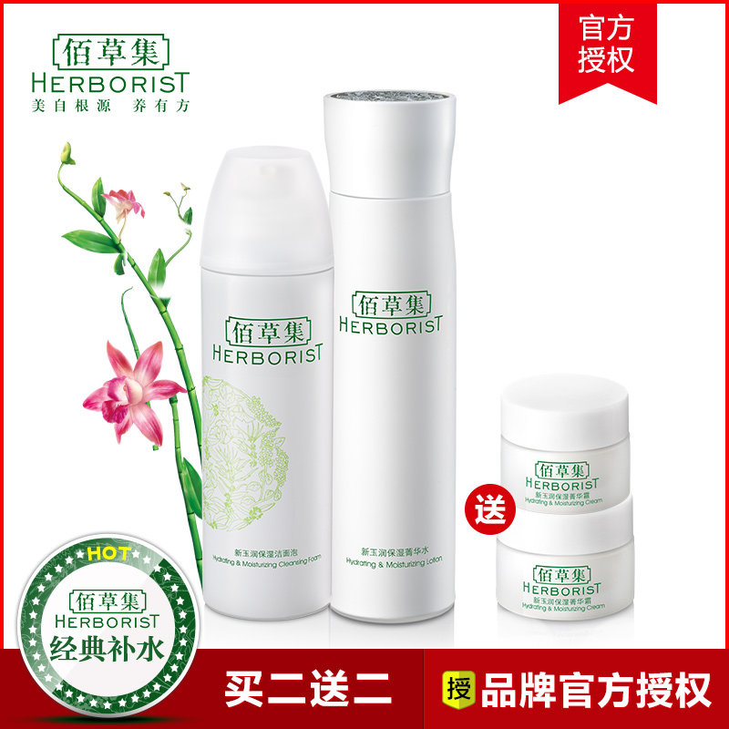 佰草集 新玉润保湿护肤套装 补水保湿洁面泡化妆水菁华霜专柜正品