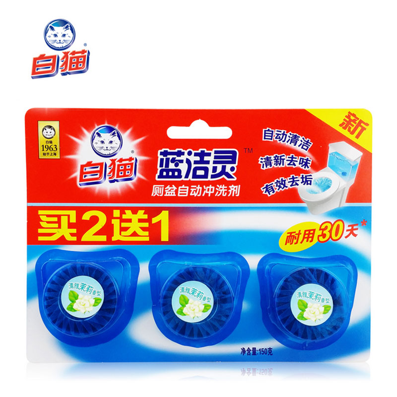 50g*2+50g3块装白猫蓝洁灵无磷厕盆冲洗 茉莉花香香块