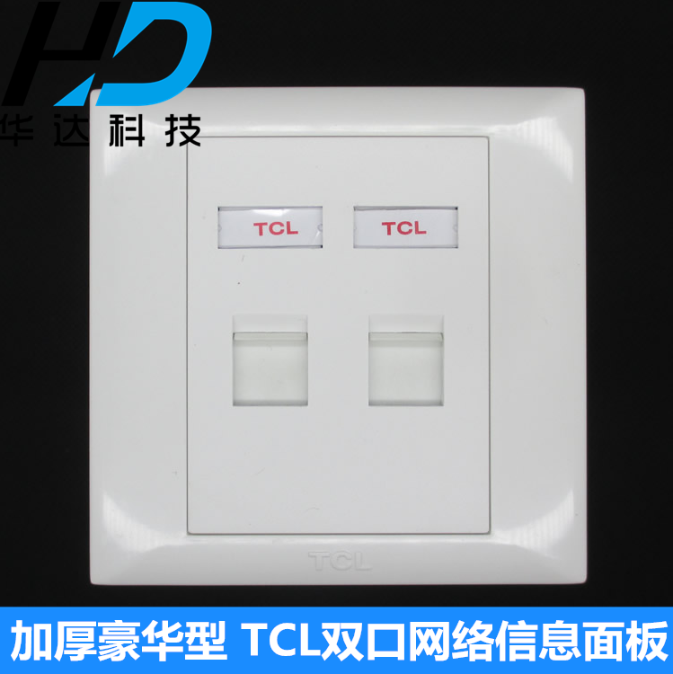 Thickened luxury TCL dual-port network panel TCL information panel TCL dual-port panel Engineering plastic grade
