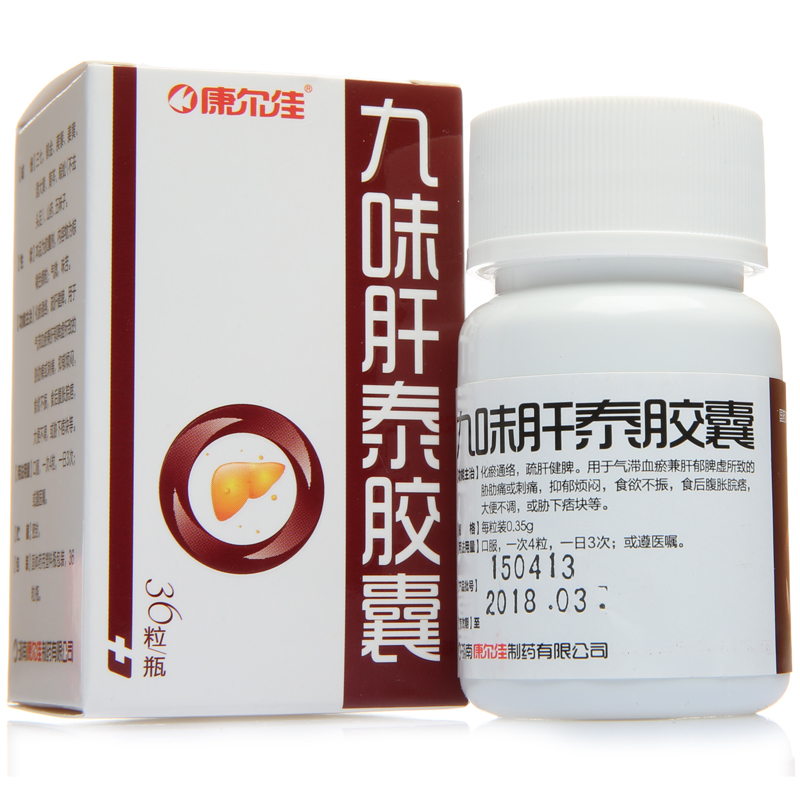 KANG/康尔佳 九味肝泰胶囊 0.35g*36粒/盒