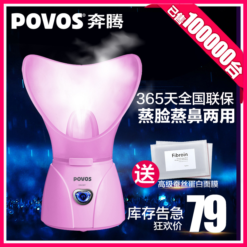 奔腾蒸脸器美容仪喷雾器家用补水洁面仪喷雾机脸部加湿器热喷仪器