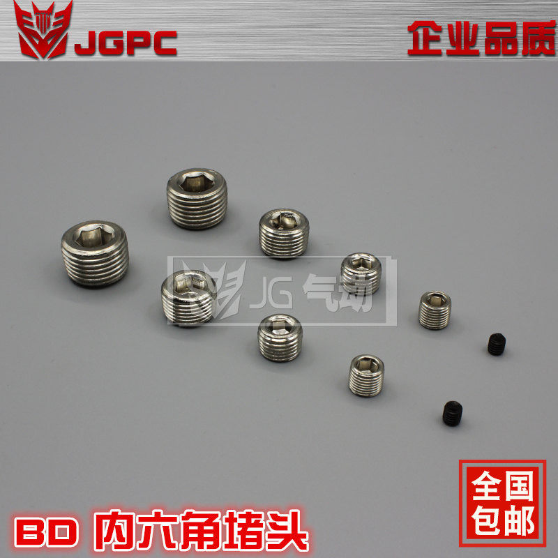 Pneumatic joint wire plug hexagon choke plug BD-01 02 03 04 1 8 1 4 3 8 1 2 M5 minutes