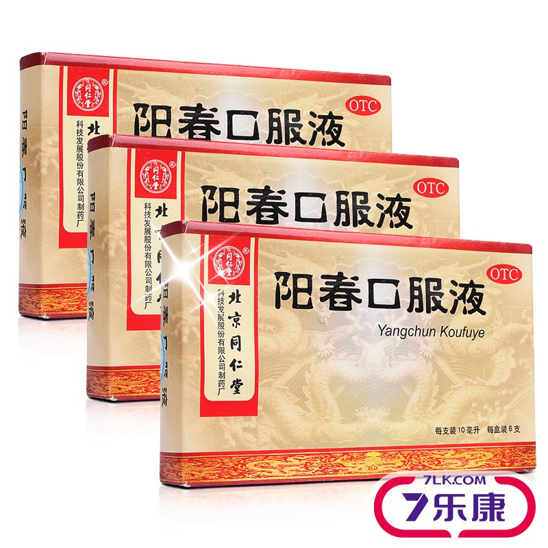 同仁堂 阳春口服液 10ml*6支 补肾 生精益脑 用于肾虚腰痛