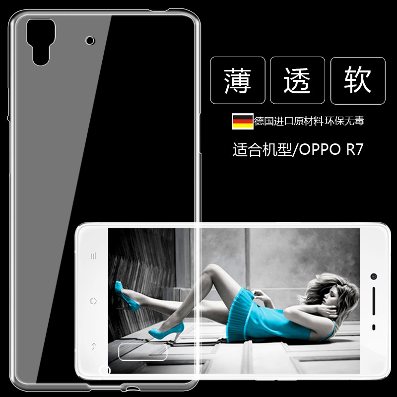 凡力仕oppo R7手机套OPPO  r7手机壳R7保护套壳R7硅胶软壳透明薄