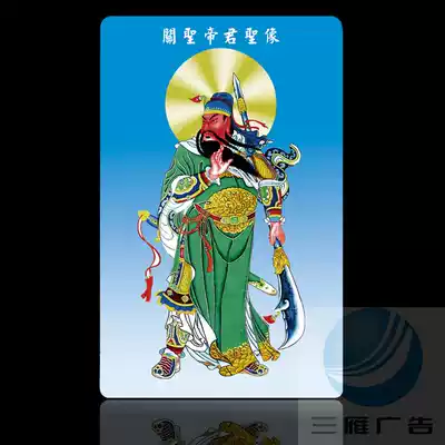 Guan Gong's fortune and wealth bank card size customization wholesale can be designed with a minimum of 1000 sheets