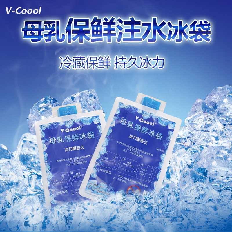 V-COOOL 母乳储存保鲜冰袋 注水冰袋 储奶包专用冰袋