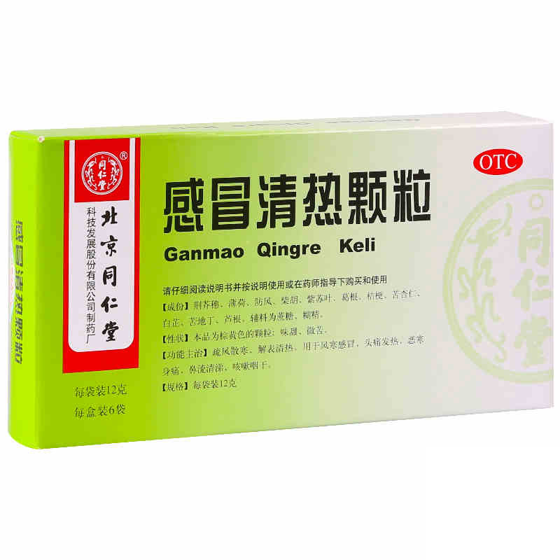 北京同仁堂 感冒清热颗粒12g*6袋/盒 风寒感冒 头痛发热 咳嗽咽干