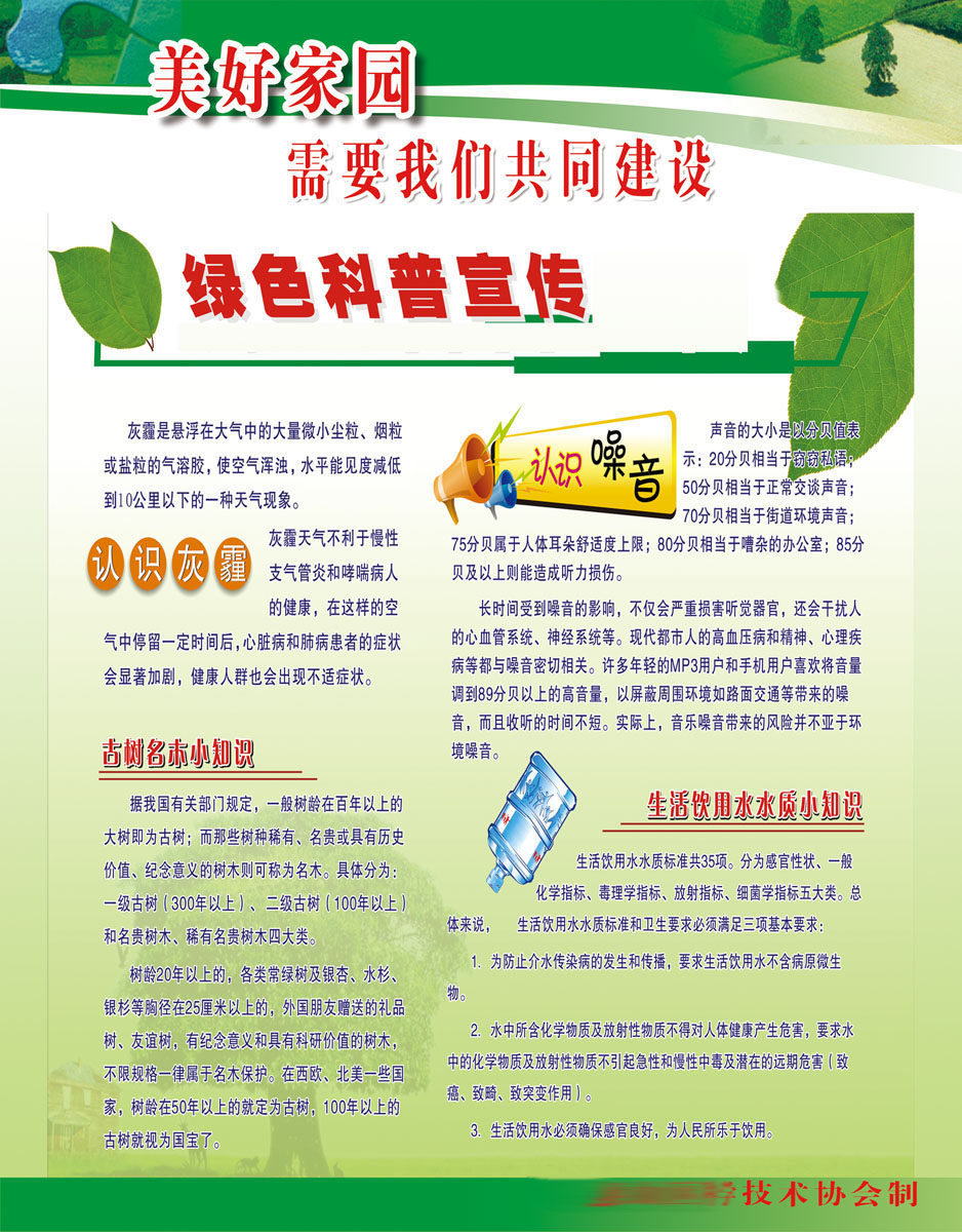 587办公装饰海报展板素材780绿色科普宣传噪音灰霾水质知识