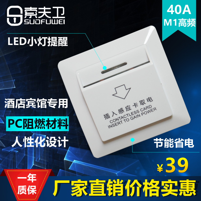 New promotion high frequency power switch M1 card one card induction card hotel room 86 type 40A high power