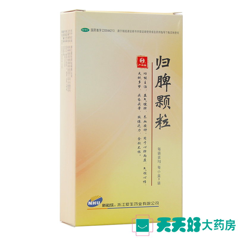 送豪礼】新和成归脾颗粒9袋 亚健康 益气健脾 失眠多梦 包邮