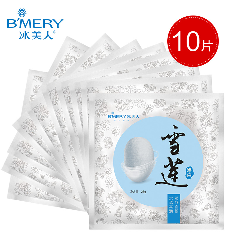 冰美人专柜正品水透亮白隐形舒缓面膜贴美白补水面贴膜修护面膜女