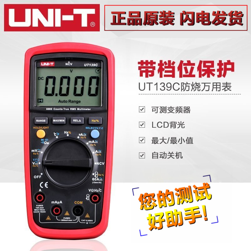 UNI-T Youlid digital multimeter UT139A UT139B UT139C UT139C-burn energy table number explicit