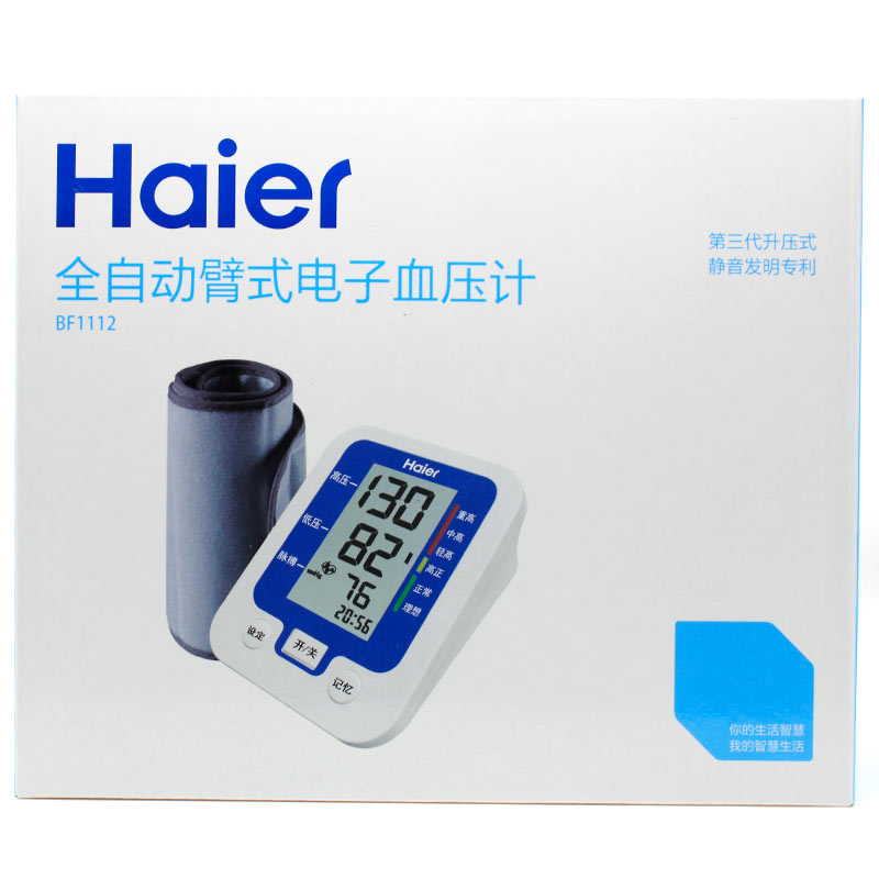 好多赠品】海尔电子血压计全自动上臂式大屏血压测量仪家用BF1112