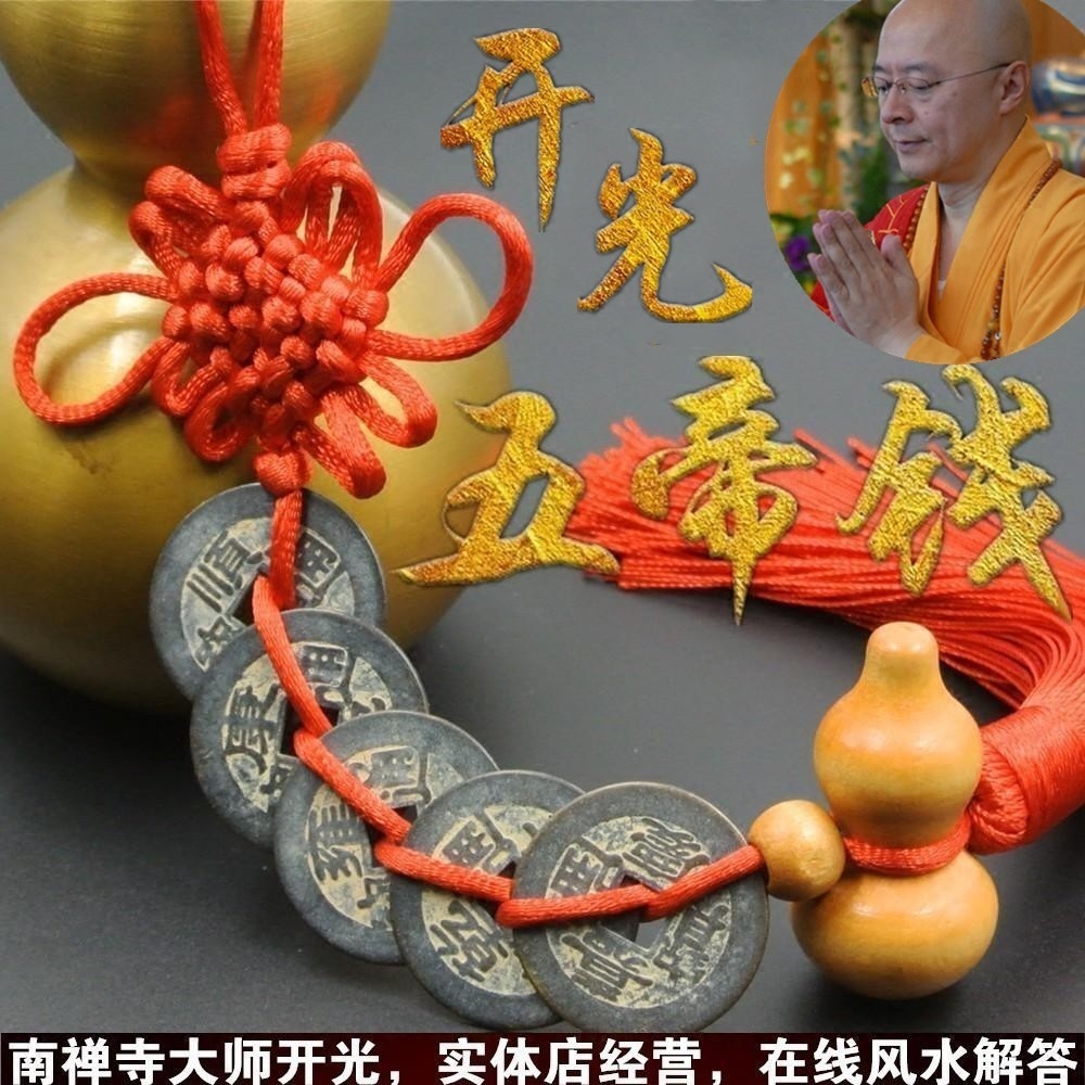 Wudi money genuine product Lucky Nafu resolve door-to-door peace Feng Shui Pure copper pressure threshold Wudi money Gourd pendant