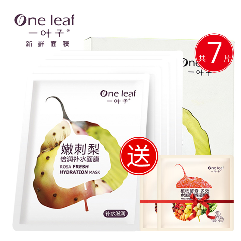 一叶子嫩刺梨补水面膜贴控油深层清洁保湿修护滋润面膜专柜正品
