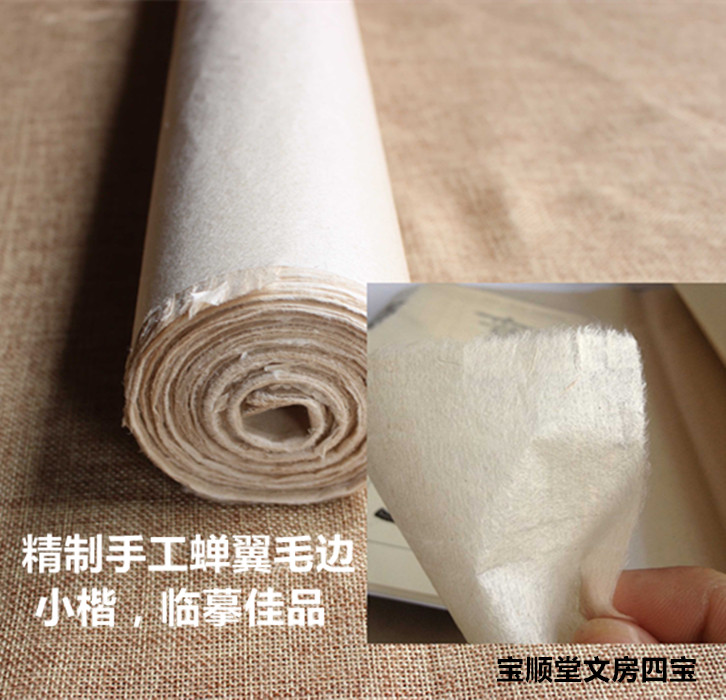 Rice paper Pure handmade cicada wings Cicada coat Ultra-thin edge paper Ancient papermaking 78*48 calligraphy half-cooked