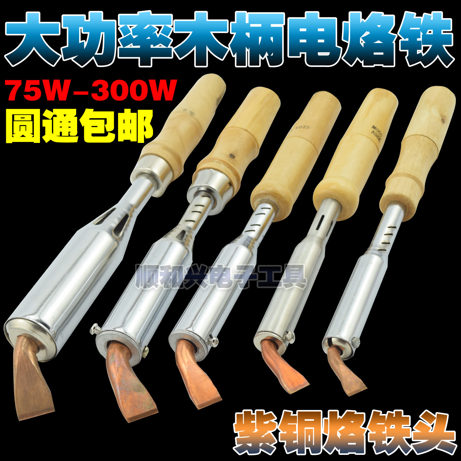 Factory direct external hot elbow wooden handle electric soldering iron 75W100W150W200W300 high power welding tools