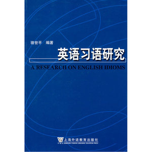 英语习语研究
