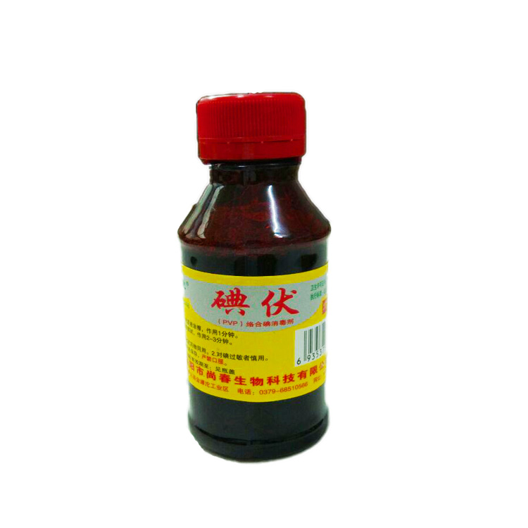 纹绣医用碘伏 碘酒碘伏消毒伤口消毒碘伏消毒液