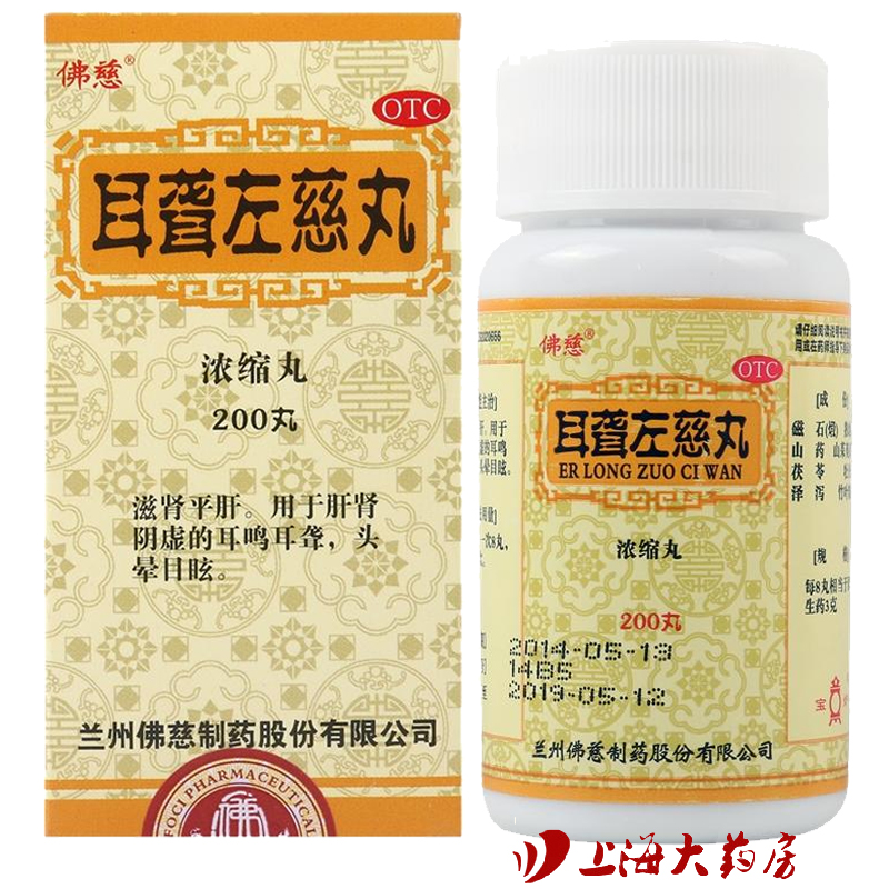 佛慈 耳聋左慈丸(浓缩丸) 200丸 肝肾阴虚的耳鸣滋肾平肝头晕目眩