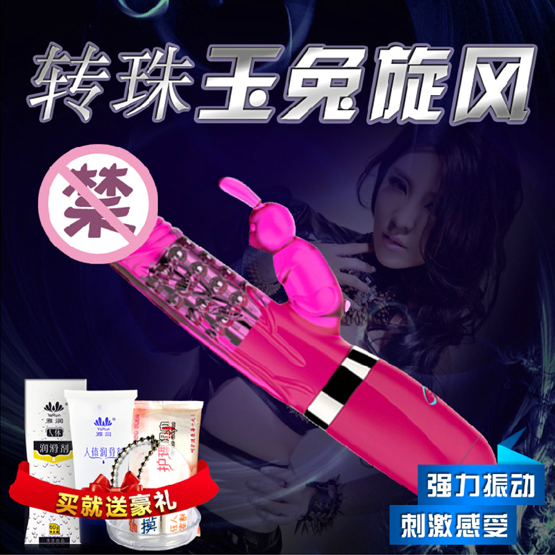 蒂贝女用玉兔旋风转珠按摩棒女性玩具成人情趣计生用品仿阳具包邮