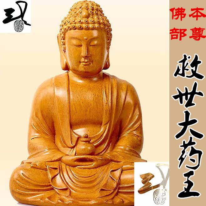 修明堂 开光李居明2016猴年吉祥物 救世大药王 化二黑病符保平安