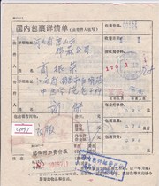 c1097 Jiangxi Nanchang mail surcharge 0 15 yuan stub domestic package details sent to Tangshan Hebei