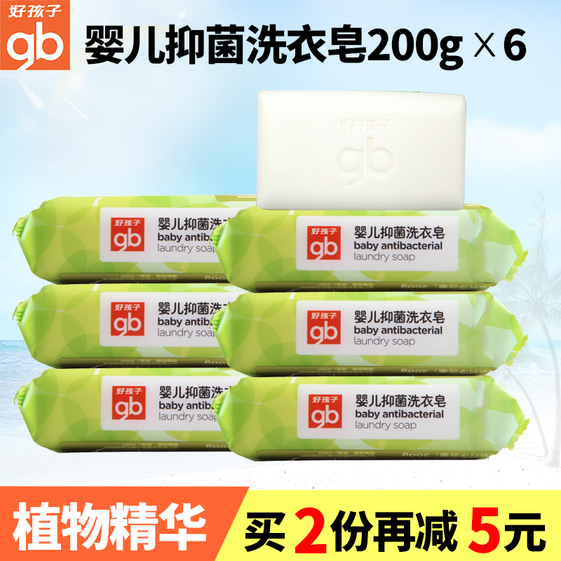 好孩子婴儿抑菌洗衣皂X1107天然草本儿童BB宝宝肥皂尿布皂200g*6