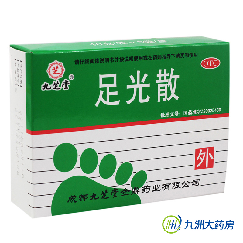 九芝堂 足光散【3袋装】足光粉 治脚气 脚臭 脚汗 脚痒 泡脚药品