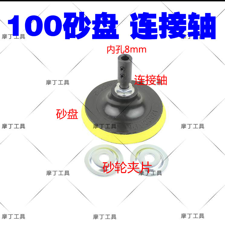 100mm sand disc flocking sand paper disc self-adhesive disc suitable for angle mill push table saw bench grinding matching