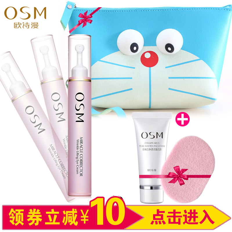 专柜正品欧诗漫奇迹抚痕眼霜15ml  淡化黑眼圈眼袋细纹补水保湿
