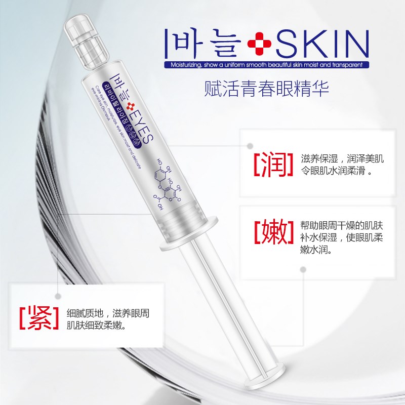 水光针眼部精华保湿滋润补水上眼皮松弛提拉紧致护理国货护肤品女