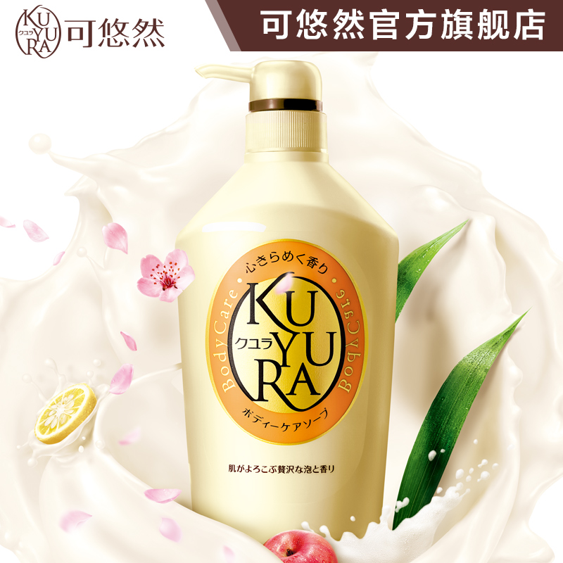 可悠然花漾之恋 美白保湿沐浴露550ml 持久留香