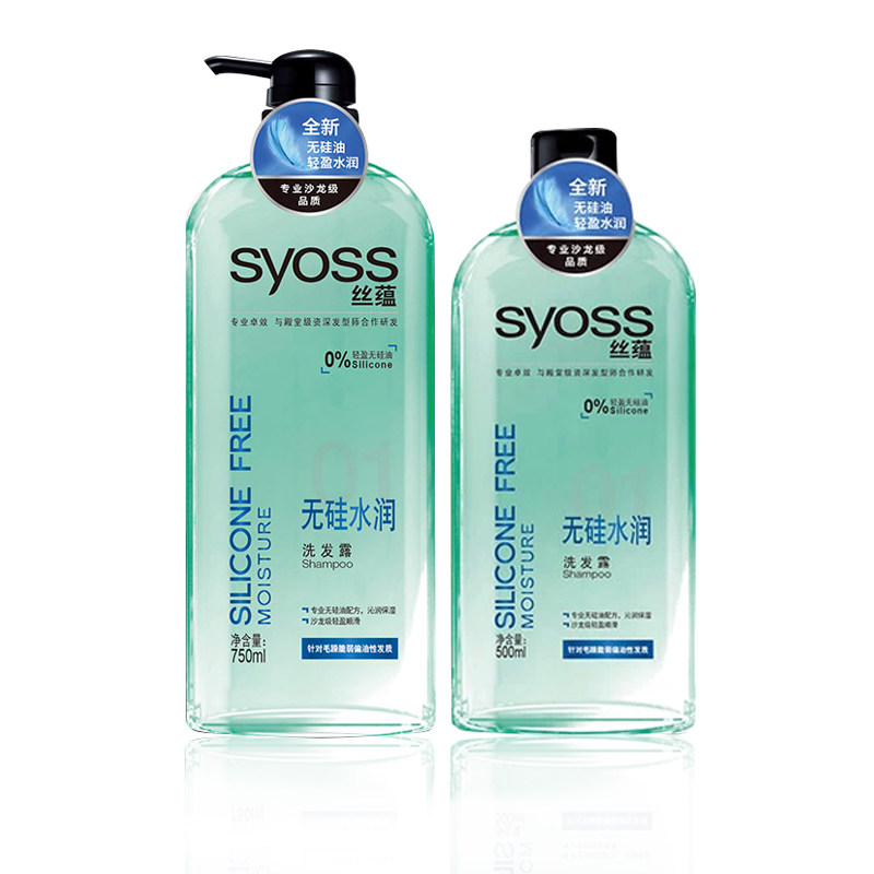 syoss/丝蕴无硅水润洗发露洗发水500ml/750ml无硅油油性发质 包邮
