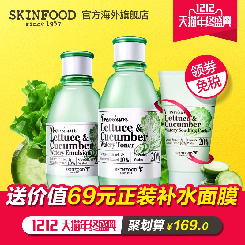 Skin Food/思亲肤莴苣沁颜水乳面膜套装保湿补水控油清爽滋润