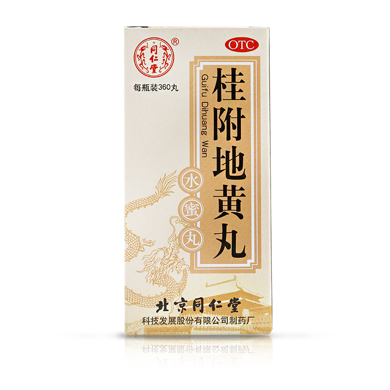 5盒装 同仁堂 桂附地黄丸360丸温补肾阳  肾阳不足 小便不利