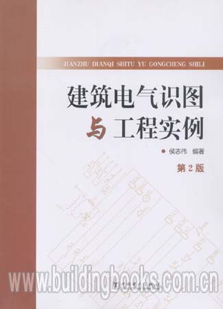 建筑电气识图与工程实例